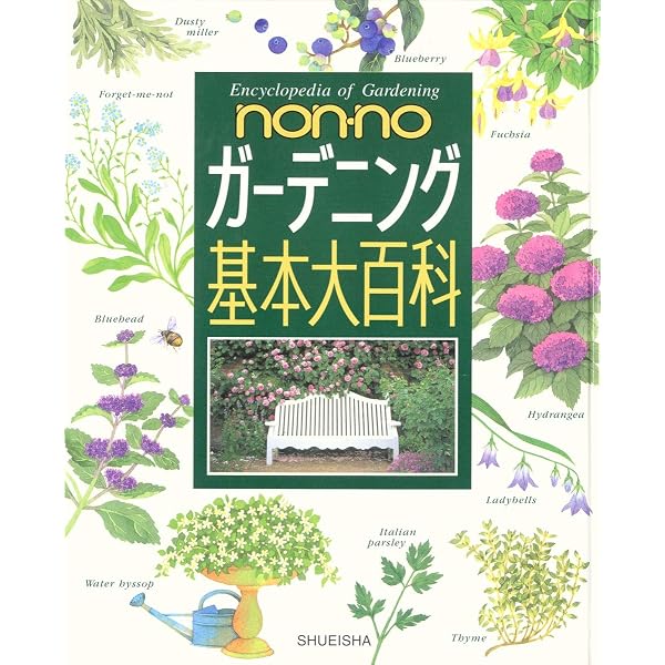 Amazon.co.jp: ガーデニング大百科 (Boutique books) : ブティック社